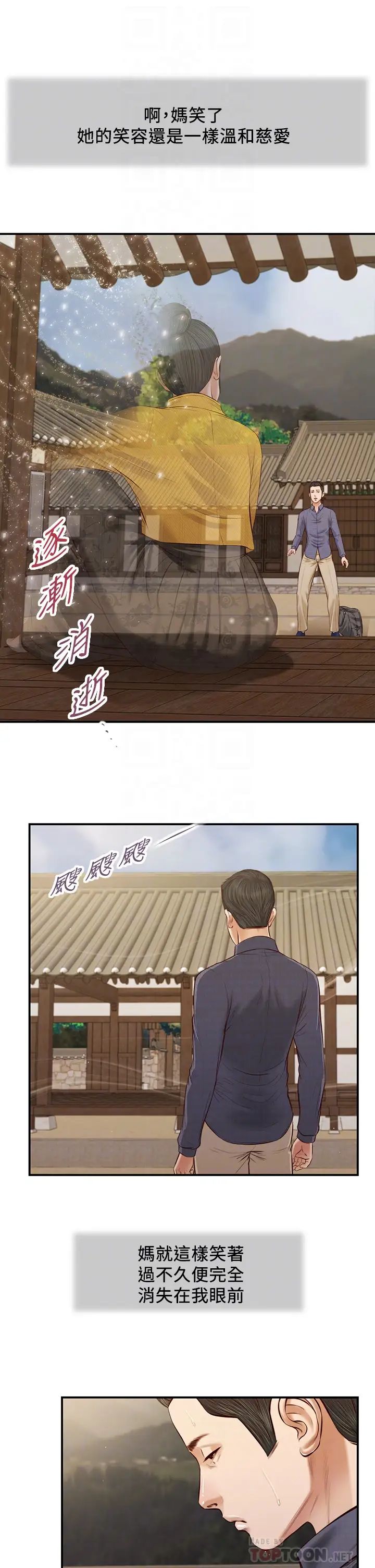 小妾第45话-让人痛彻心扉的真相