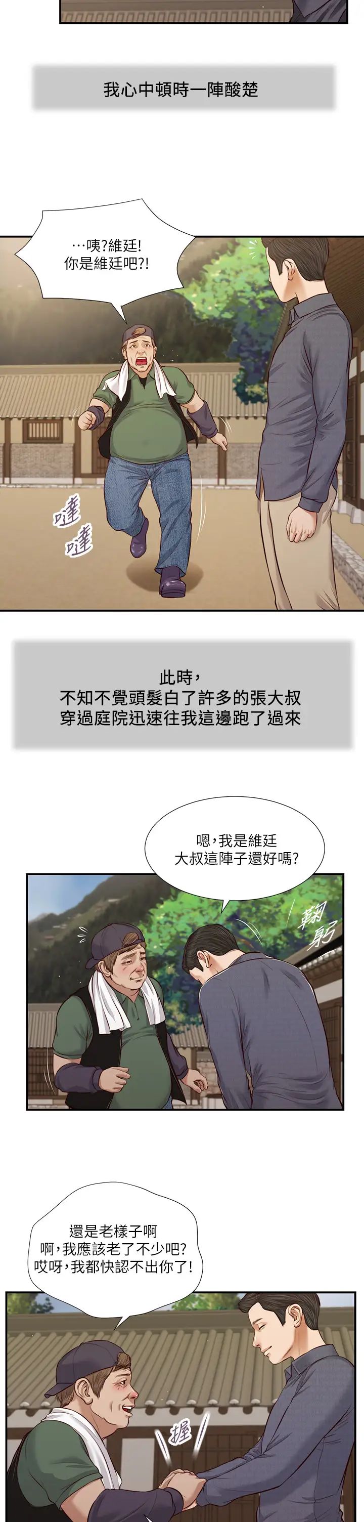 小妾第45话-让人痛彻心扉的真相