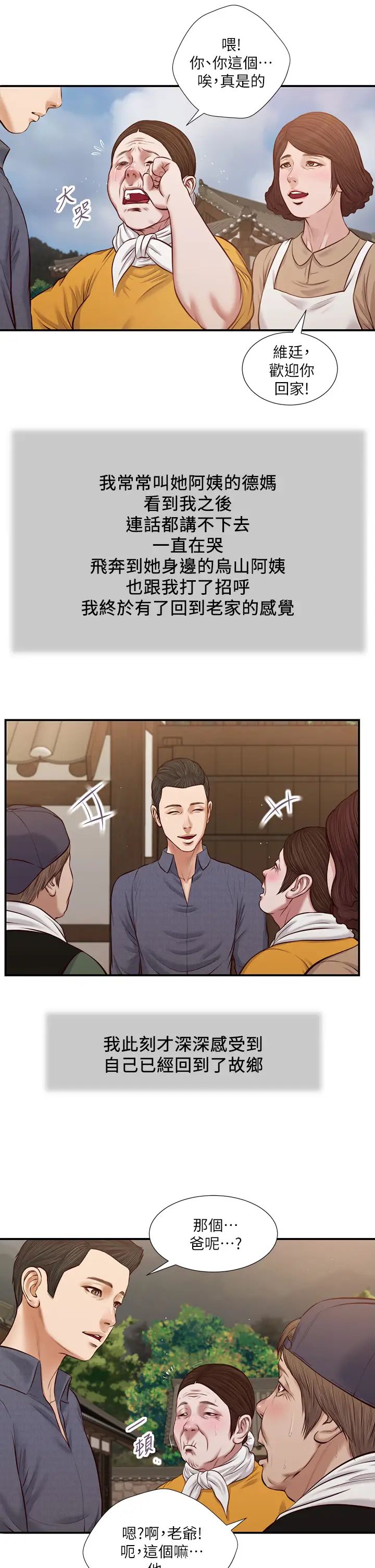 小妾第45话-让人痛彻心扉的真相