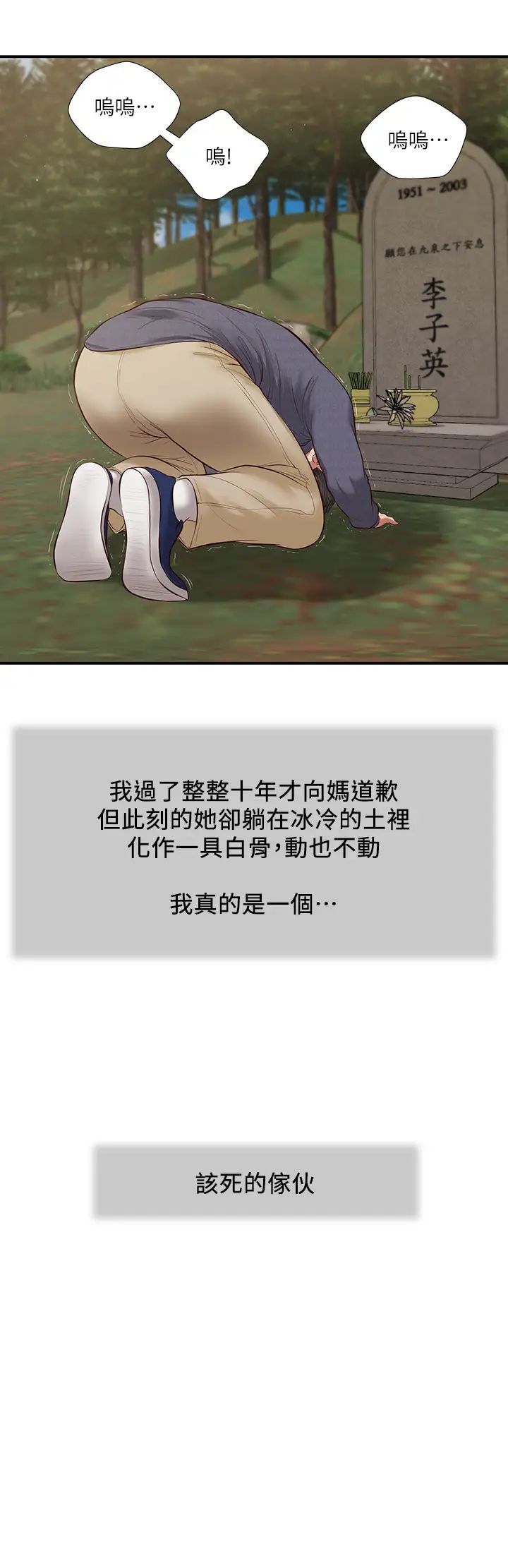 小妾第45话-让人痛彻心扉的真相