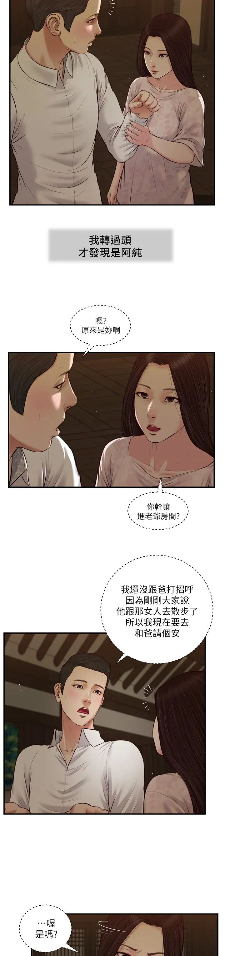 小妾第45话-让人痛彻心扉的真相