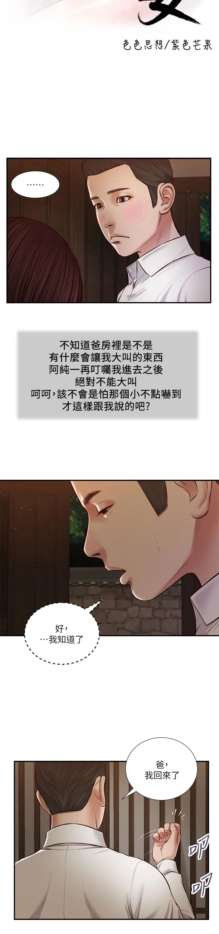 小妾第46话-服侍爸的女人