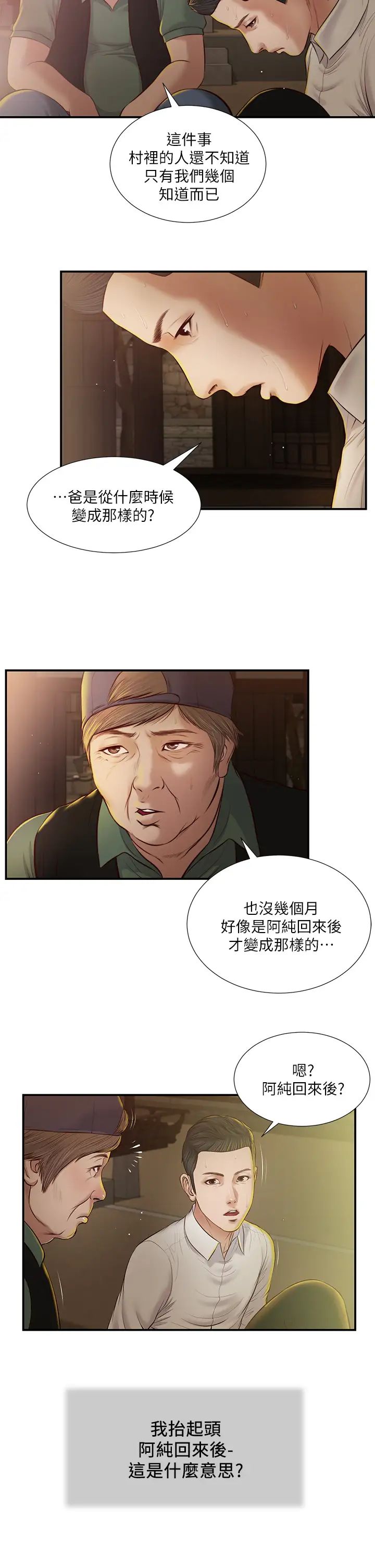 小妾第46话-服侍爸的女人