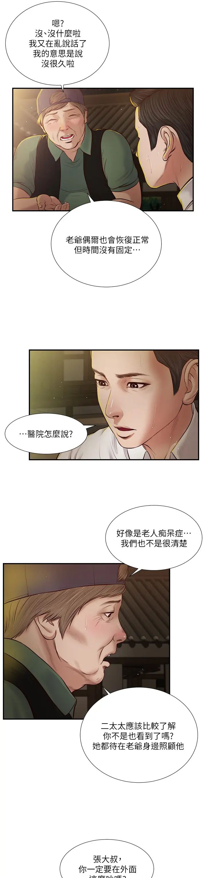 小妾第46话-服侍爸的女人