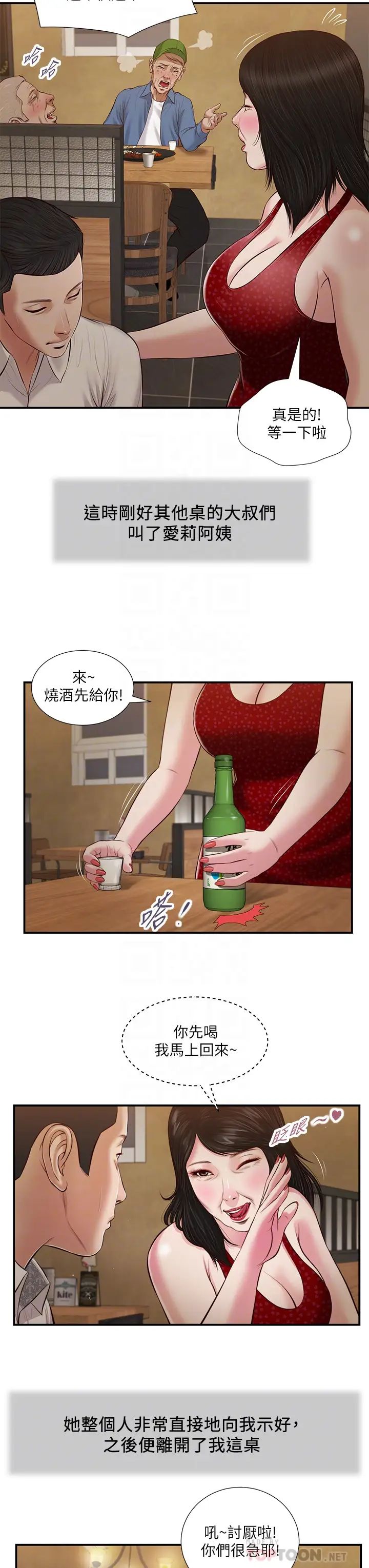 小妾第47話-居酒屋老闆娘的大膽誘惑