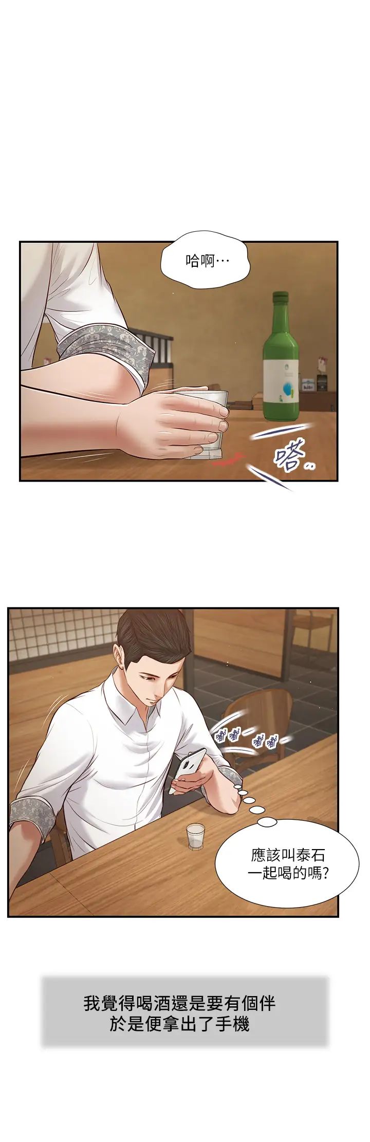 小妾第47话-居酒屋老闆娘的大胆诱惑