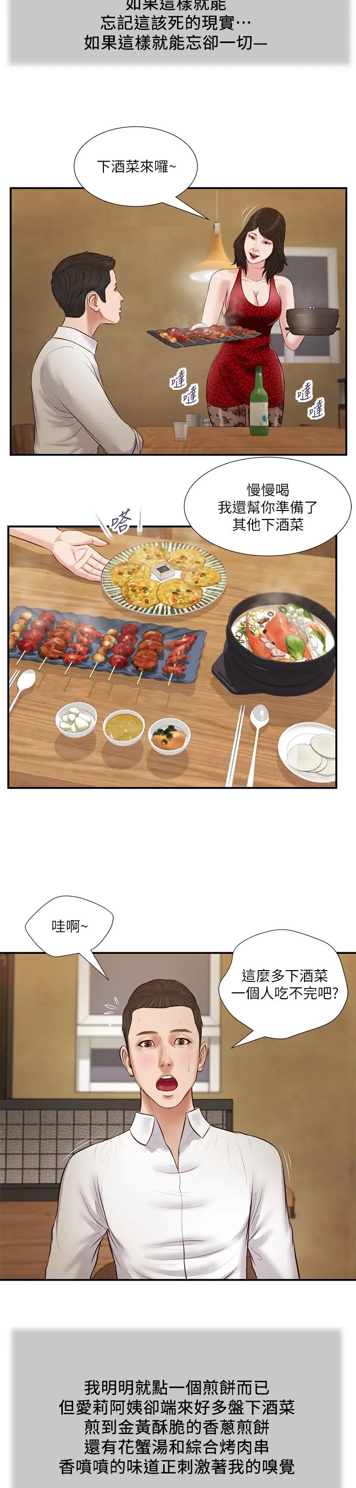 小妾第47话-居酒屋老闆娘的大胆诱惑