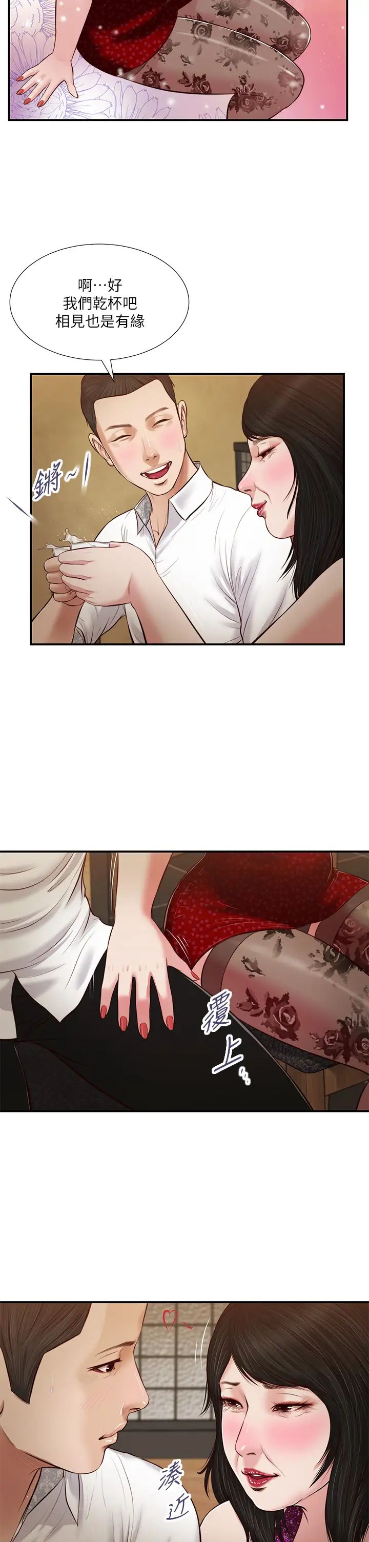 小妾第47话-居酒屋老闆娘的大胆诱惑