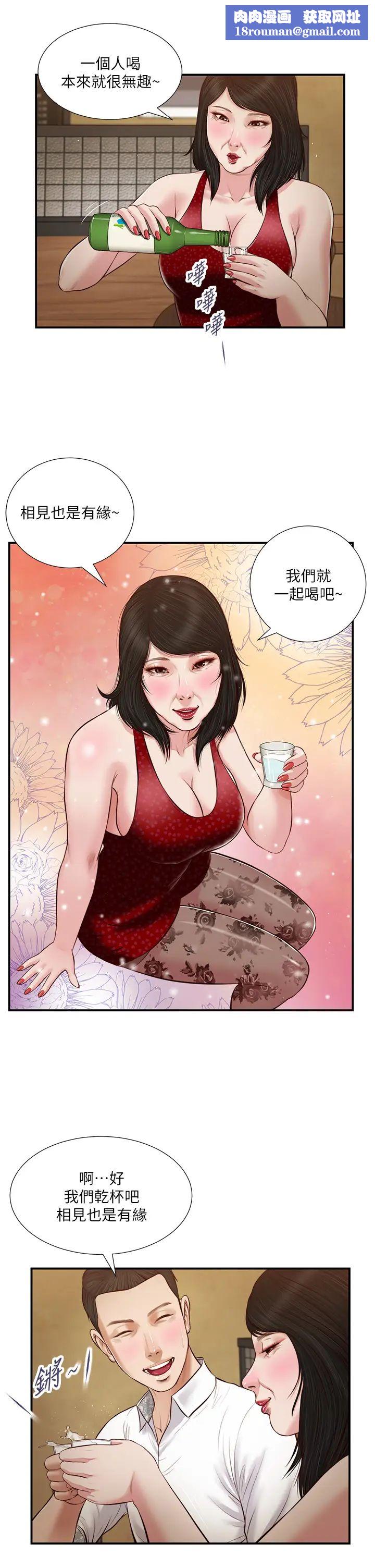 小妾第48话-居酒屋老闆娘的魅力