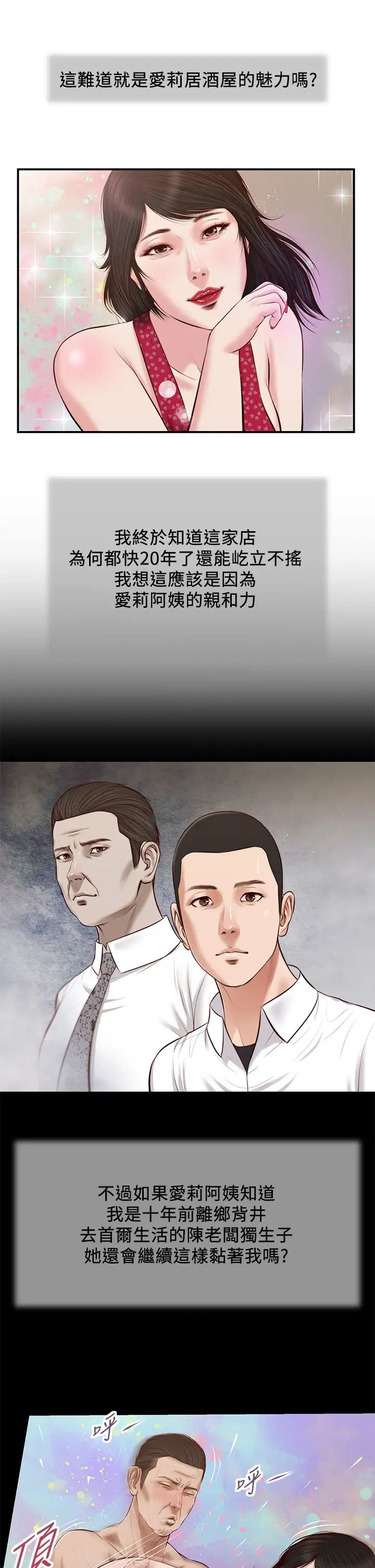 小妾第48话-居酒屋老闆娘的魅力