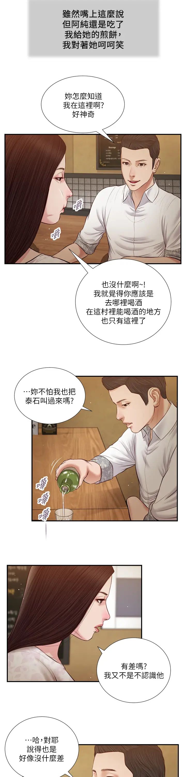 小妾第48话-居酒屋老闆娘的魅力