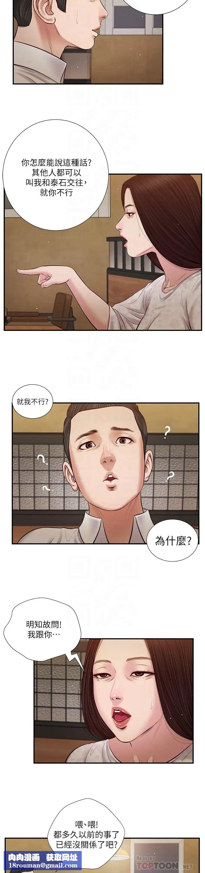 小妾第49话-醋劲大发的阿纯