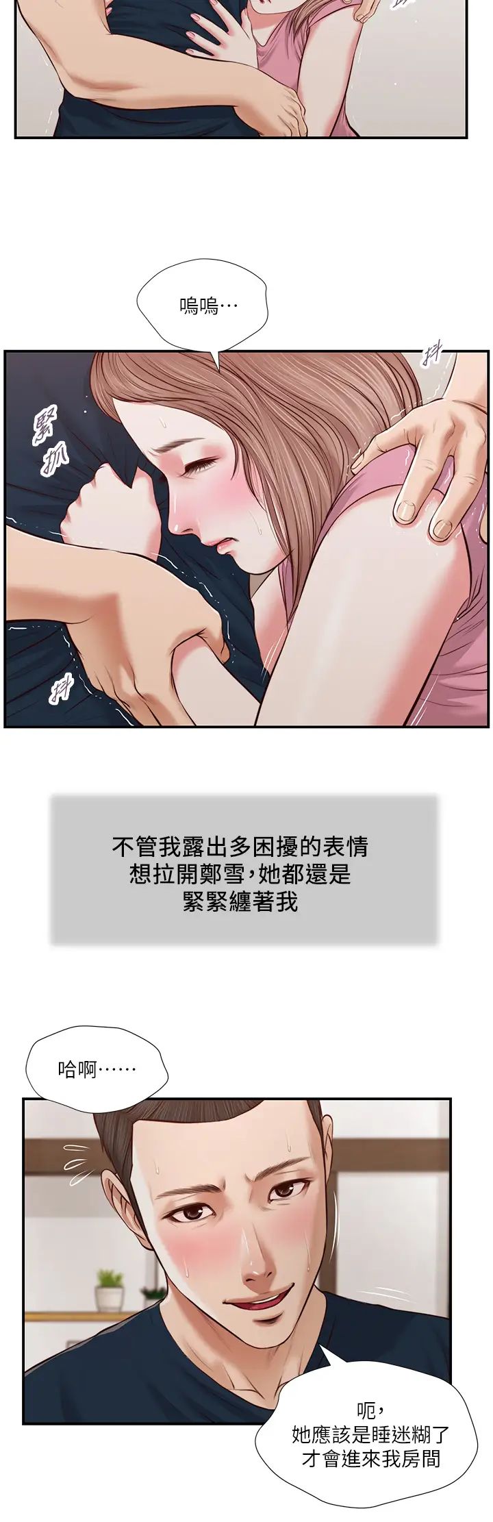 小妾第50話-飢渴的鄭雪