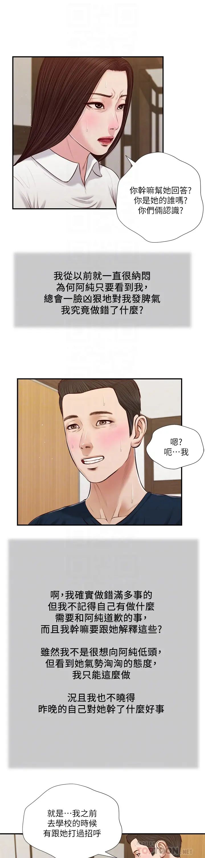 小妾第50话-饥渴的郑雪