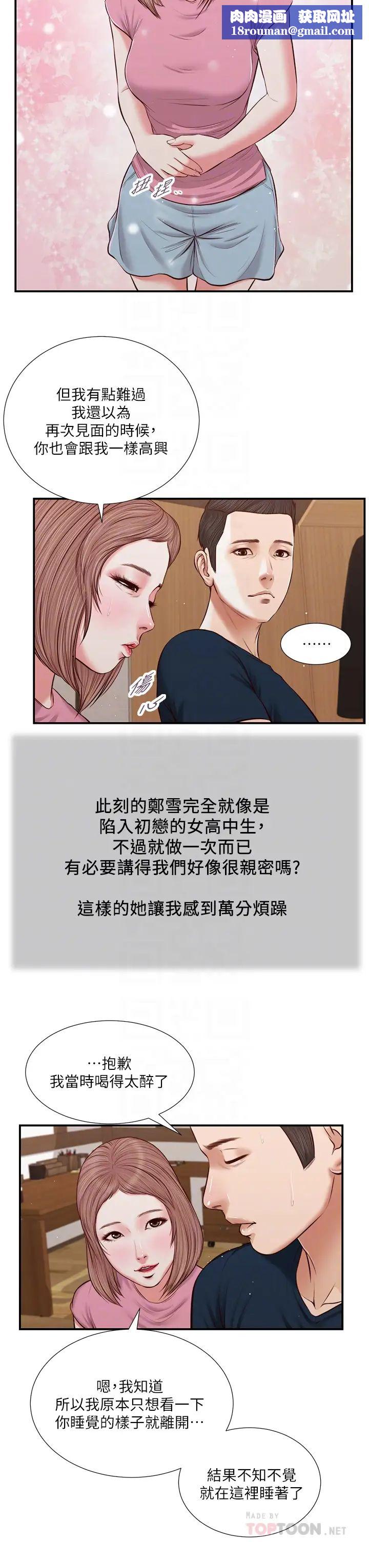 小妾第50话-饥渴的郑雪