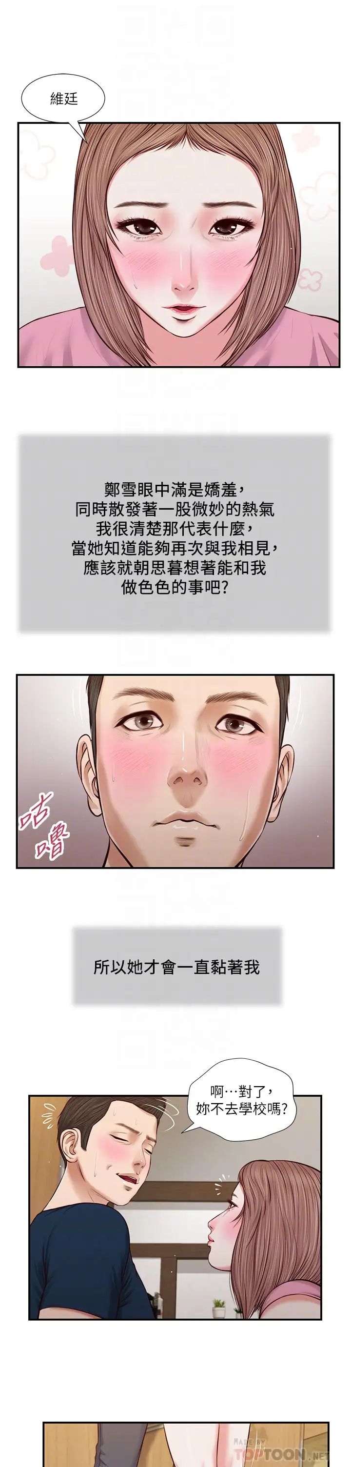 小妾第50话-饥渴的郑雪