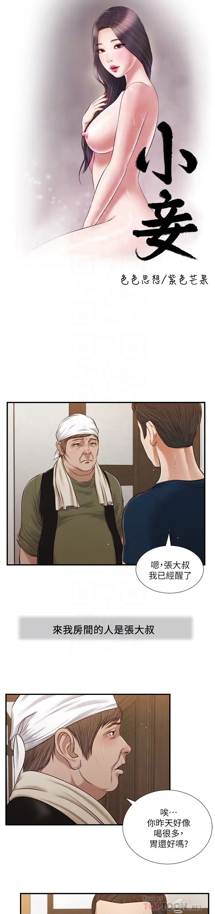 小妾第52话-独守空房的郑雪