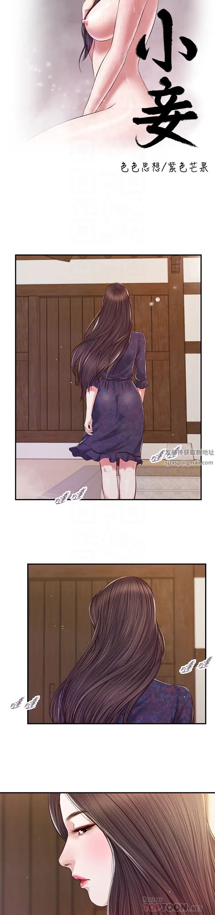 小妾第53话-你不想我吗?