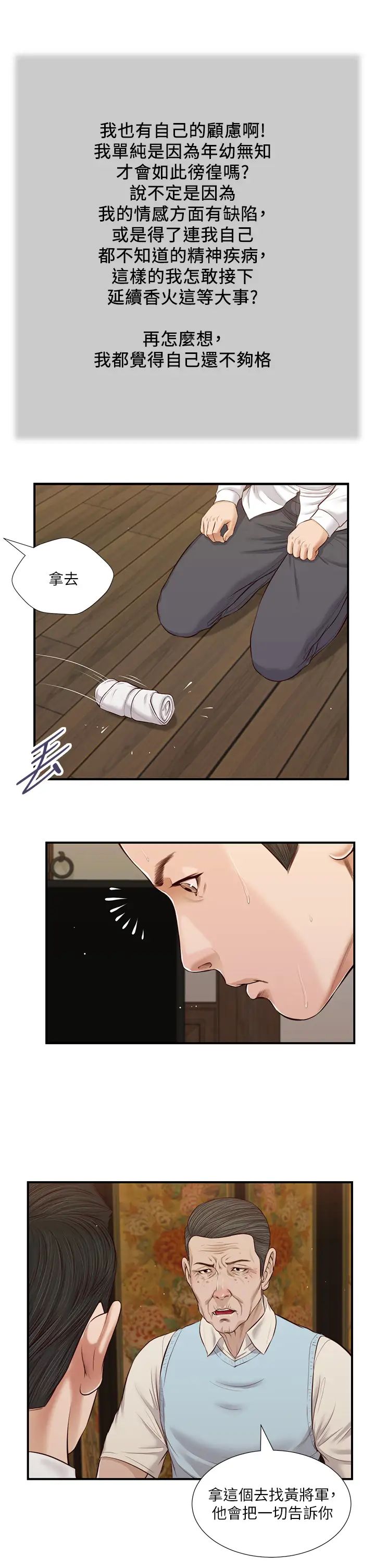 小妾第53话-你不想我吗?