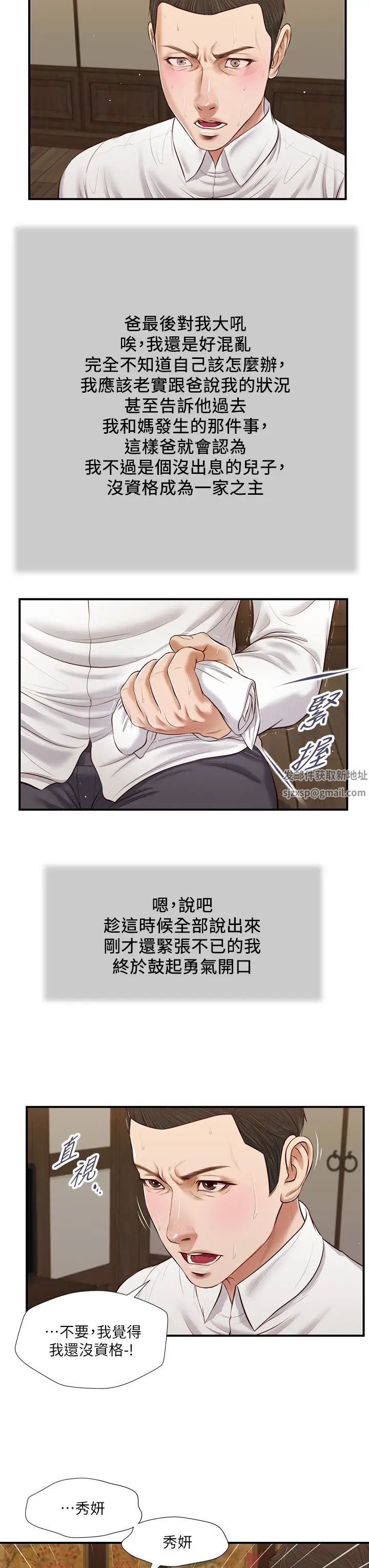 小妾第53话-你不想我吗?