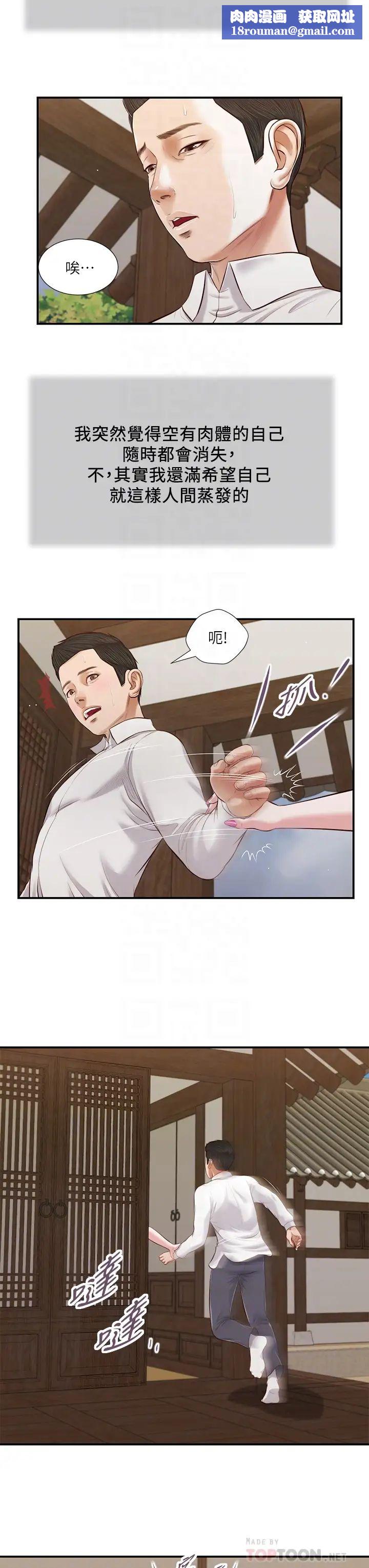 小妾第53话-你不想我吗?