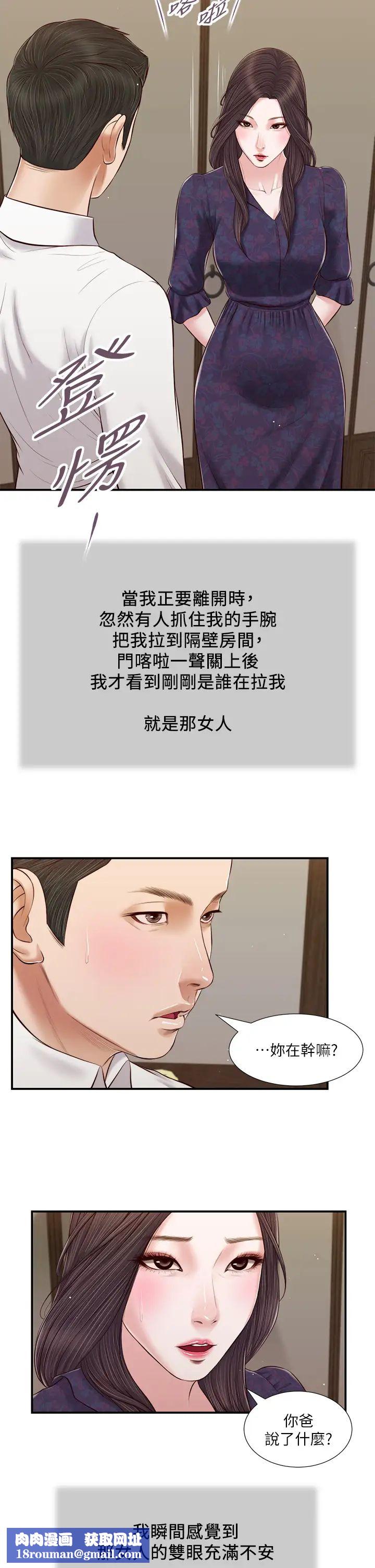 小妾第53话-你不想我吗?