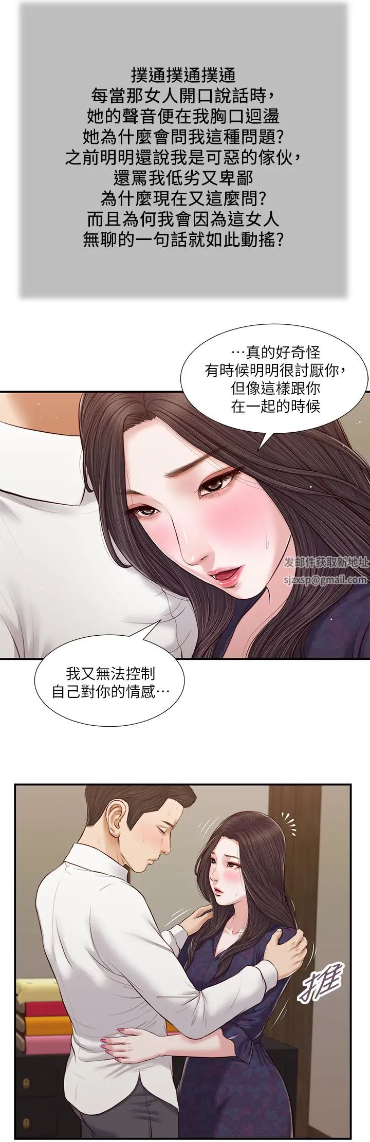 小妾第53话-你不想我吗?