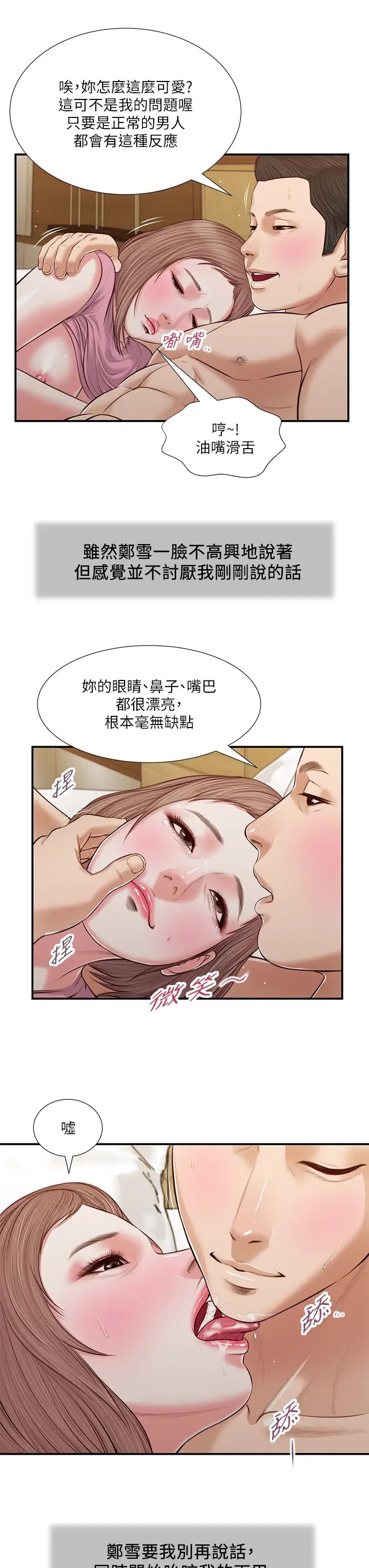 小妾第54话-霸王硬上弓