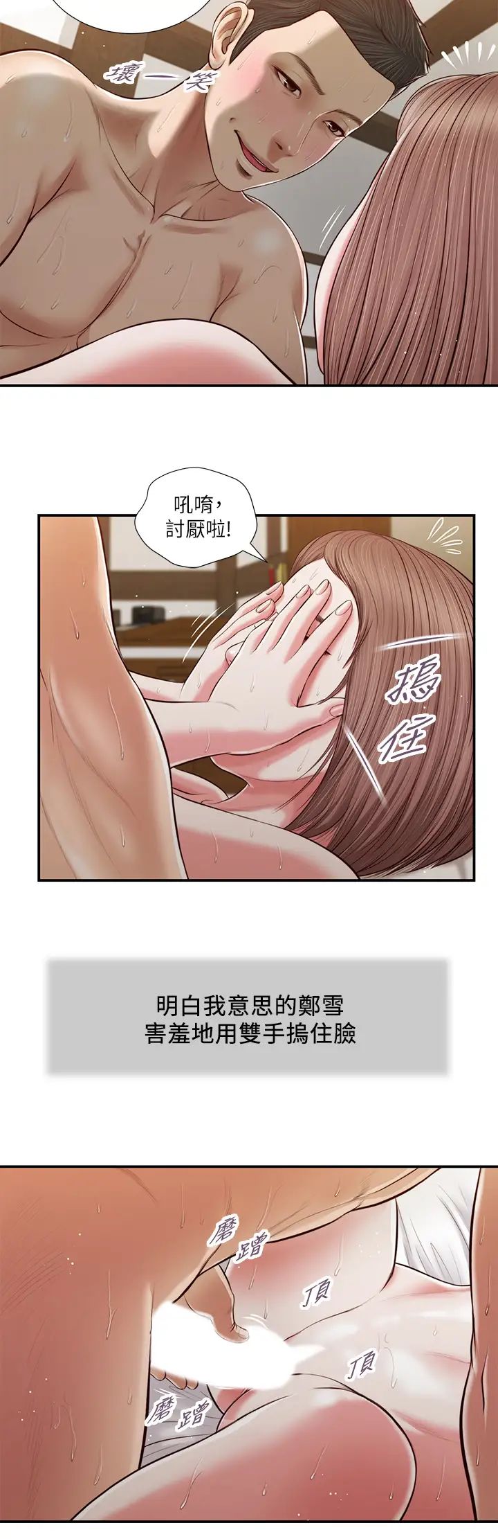 小妾第55话-与郑雪的激战