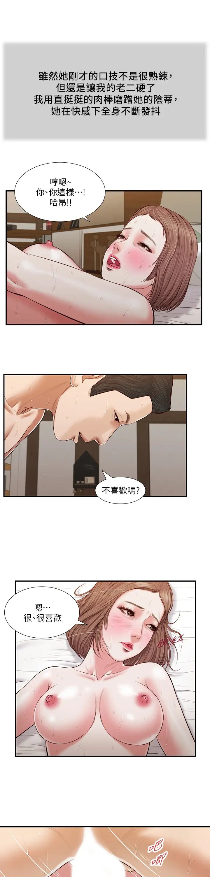 小妾第55话-与郑雪的激战