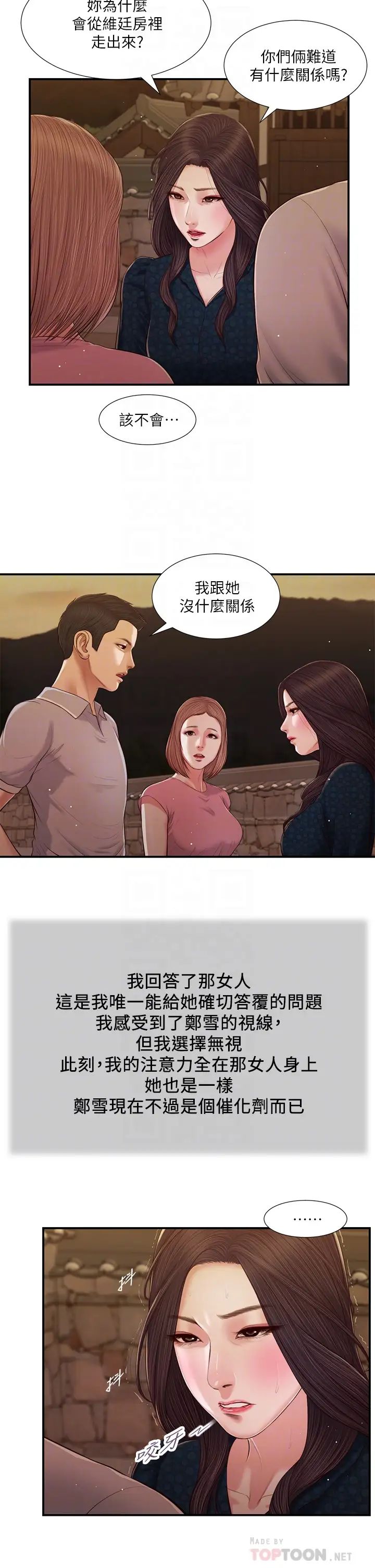 小妾第56话-谁准妳在我傢这么淫乱?!
