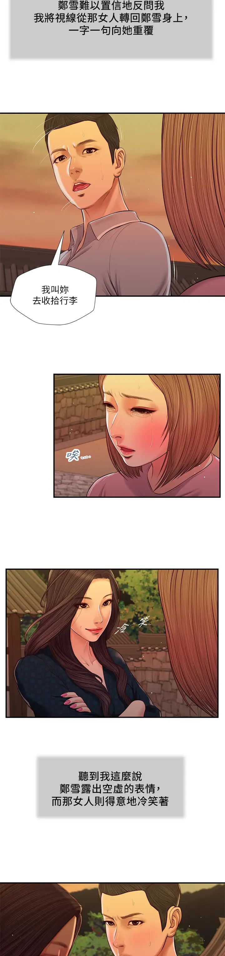 小妾第57话-女人之间的战争