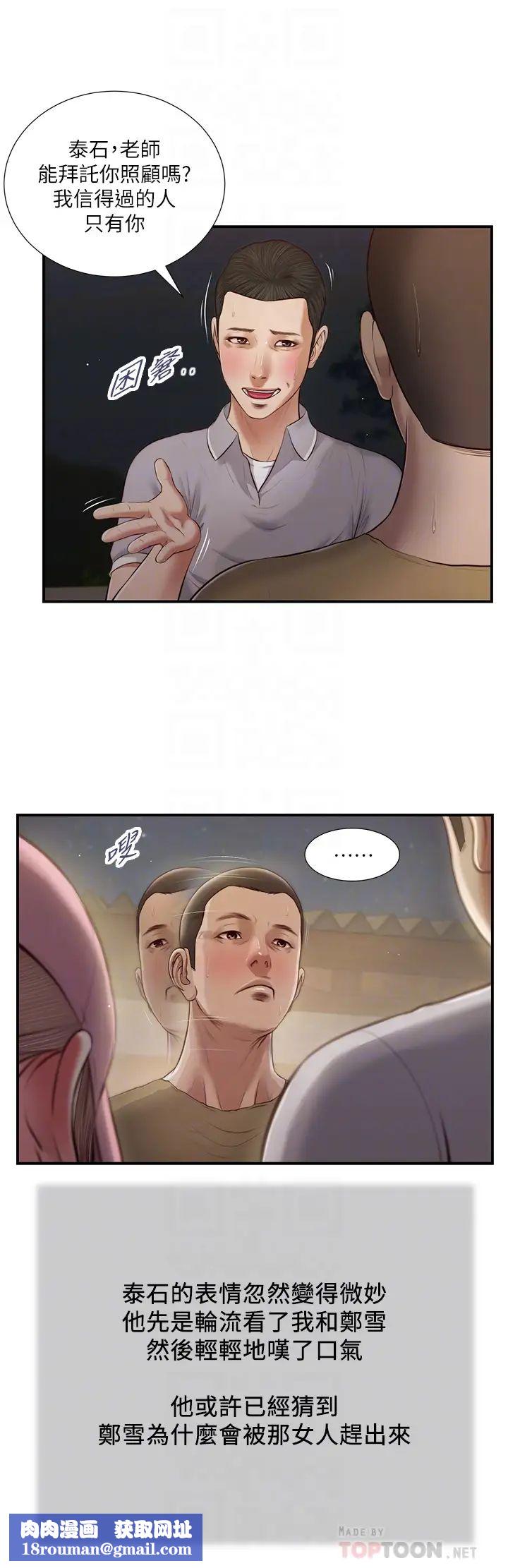 小妾第57话-女人之间的战争