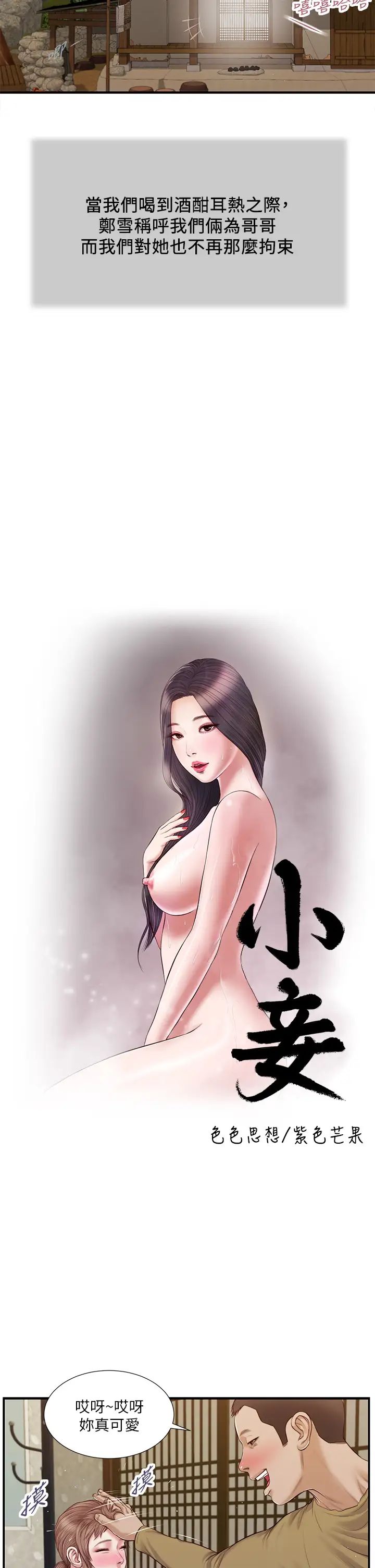 小妾第58话-你不喜欢我,还跟我做?