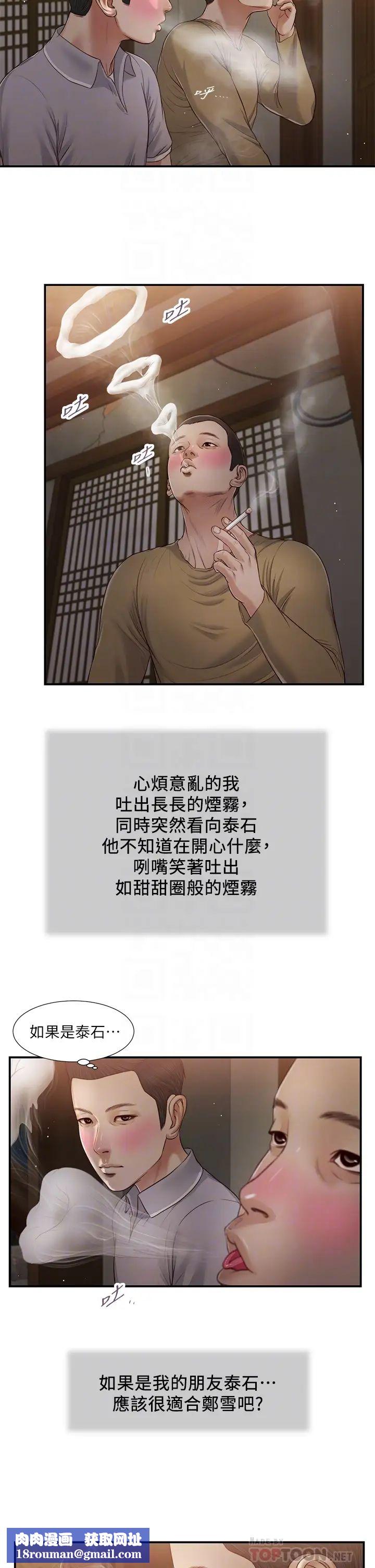 小妾第58话-你不喜欢我，还跟我做?