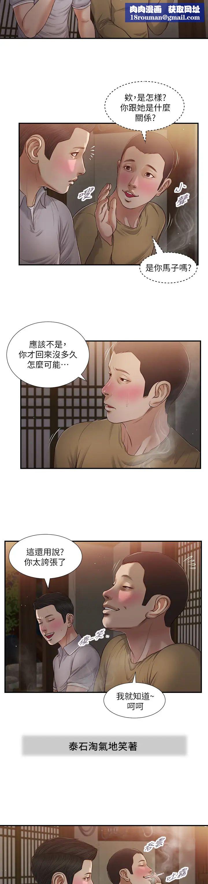 小妾第58话-你不喜欢我，还跟我做?
