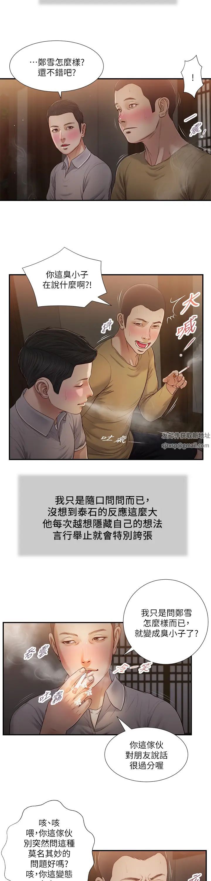 小妾第58话-你不喜欢我,还跟我做?