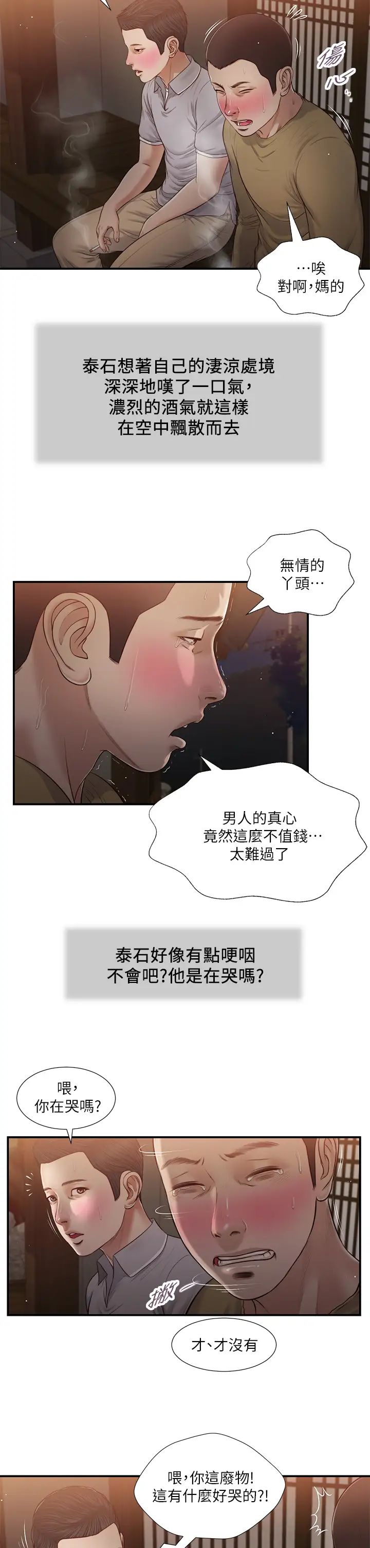 小妾第58话-你不喜欢我，还跟我做?