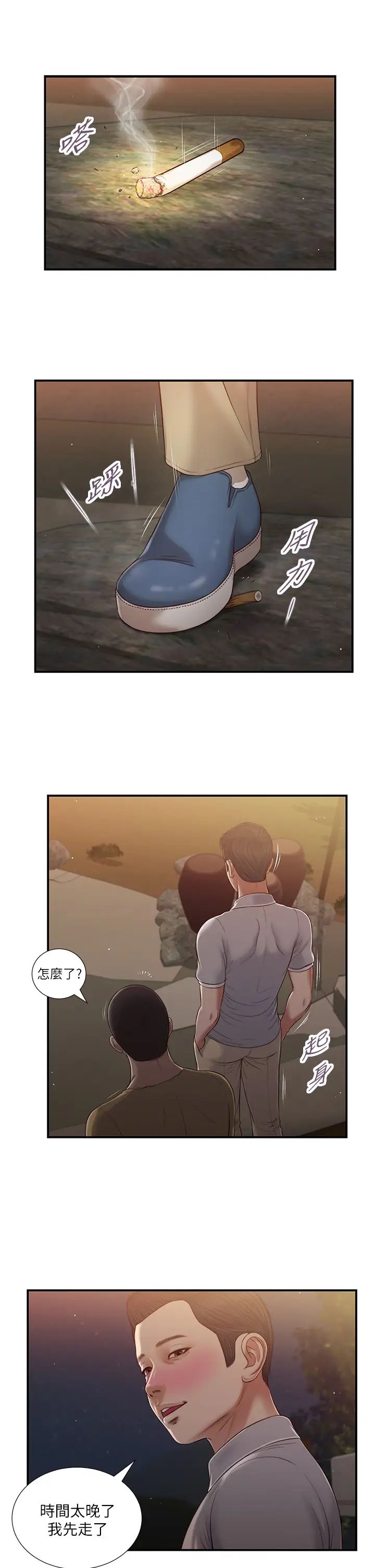 小妾第58話-你不喜歡我，還跟我做?