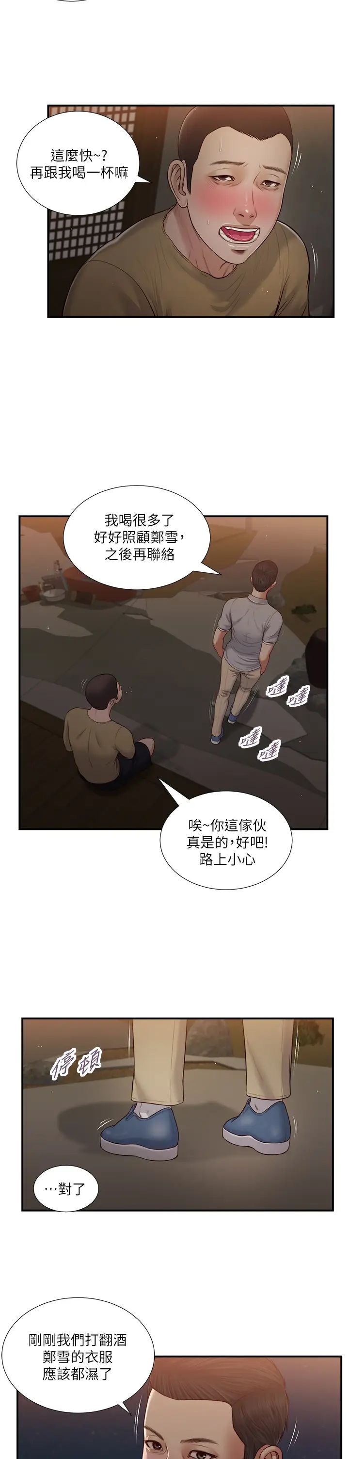 小妾第58话-你不喜欢我,还跟我做?