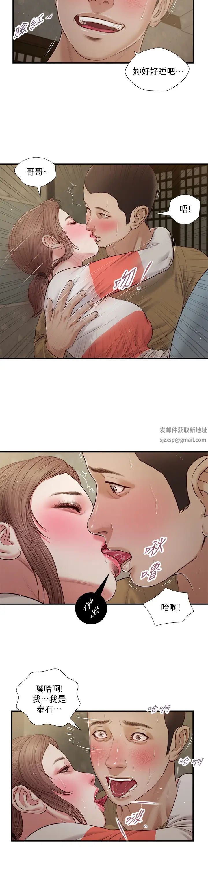 小妾第59话-哥哥,好舒服