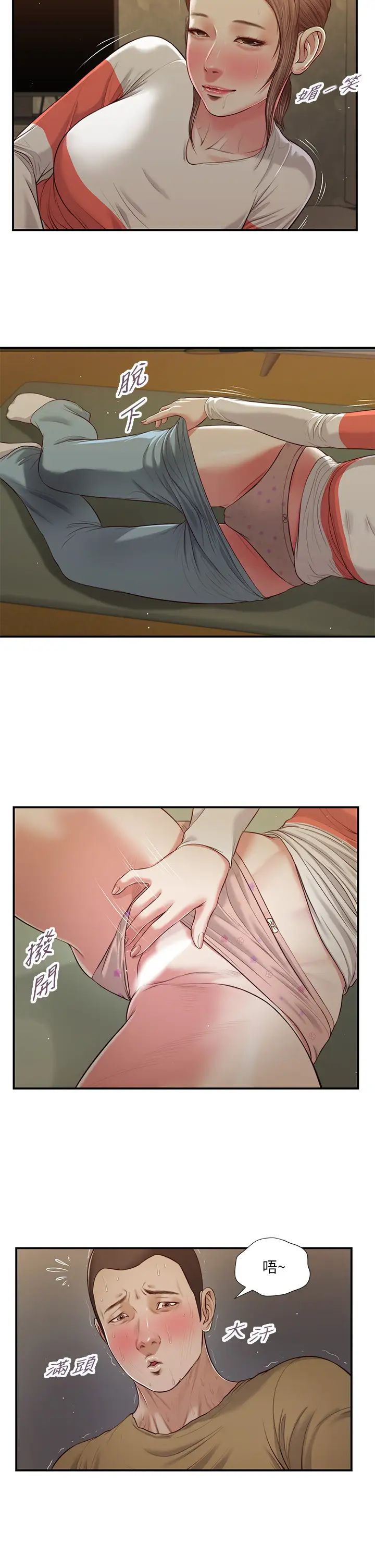 小妾第59话-哥哥，好舒服