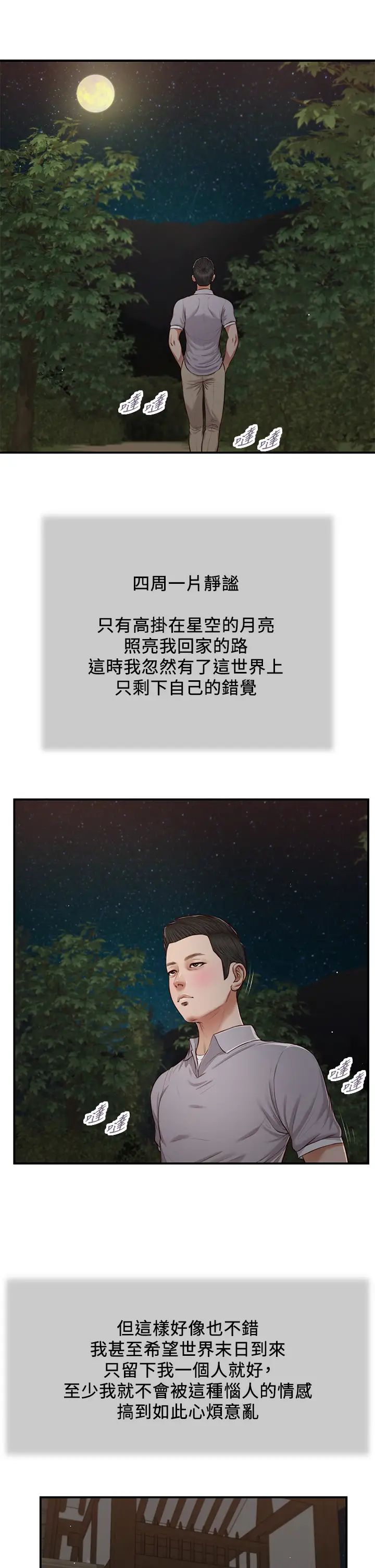 小妾第60话-美玉的过去