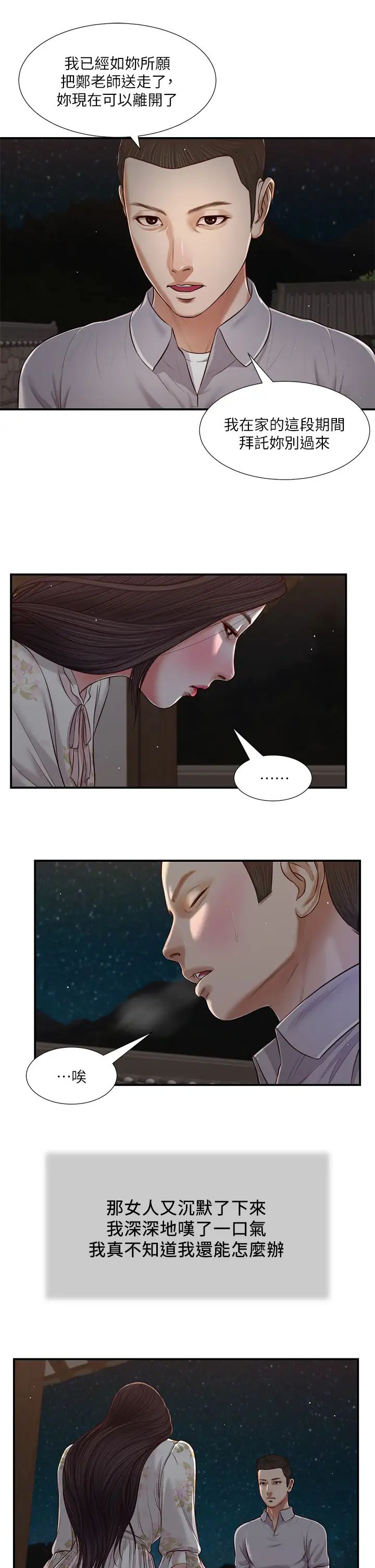 小妾第60話-美玉的過去