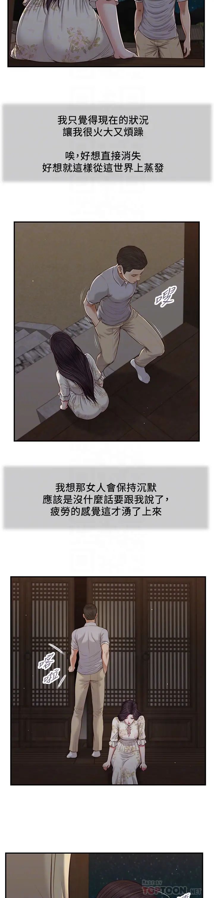 小妾第60話-美玉的過去