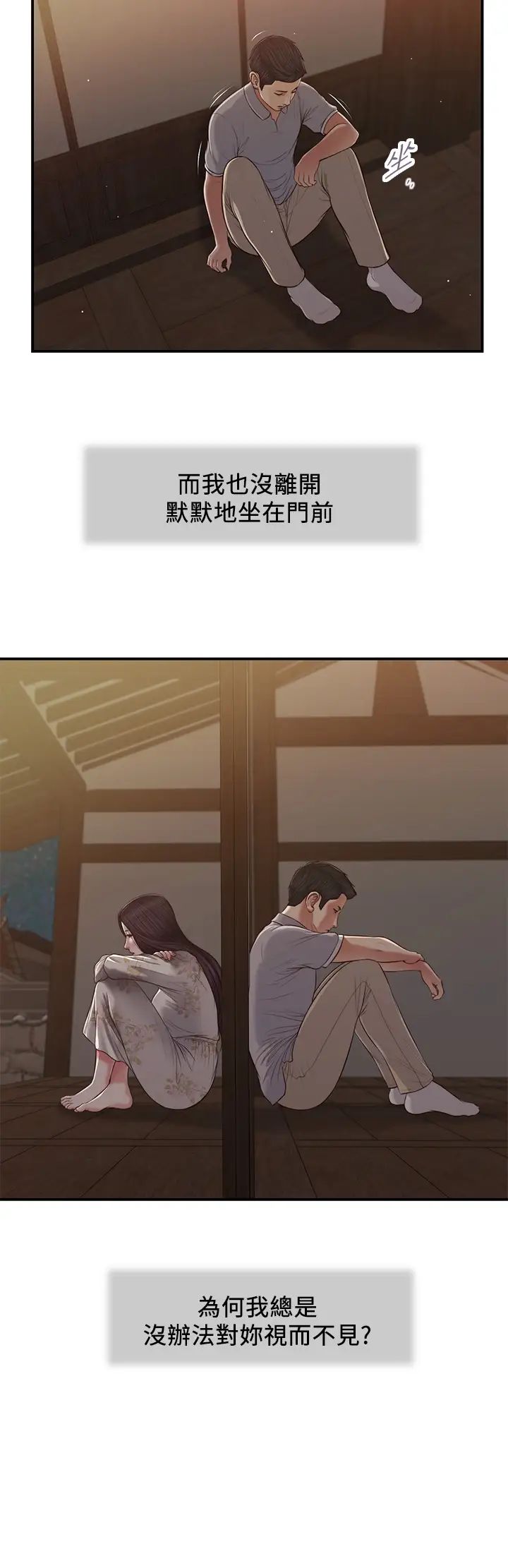 小妾第60话-美玉的过去