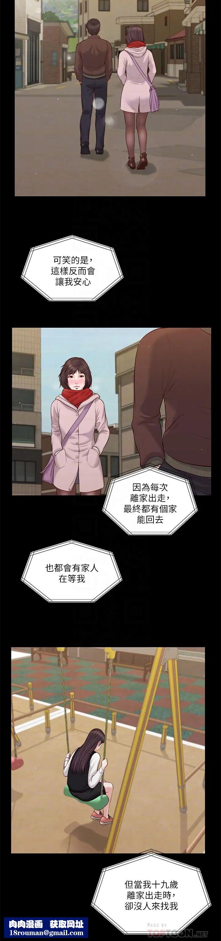 小妾第60話-美玉的過去