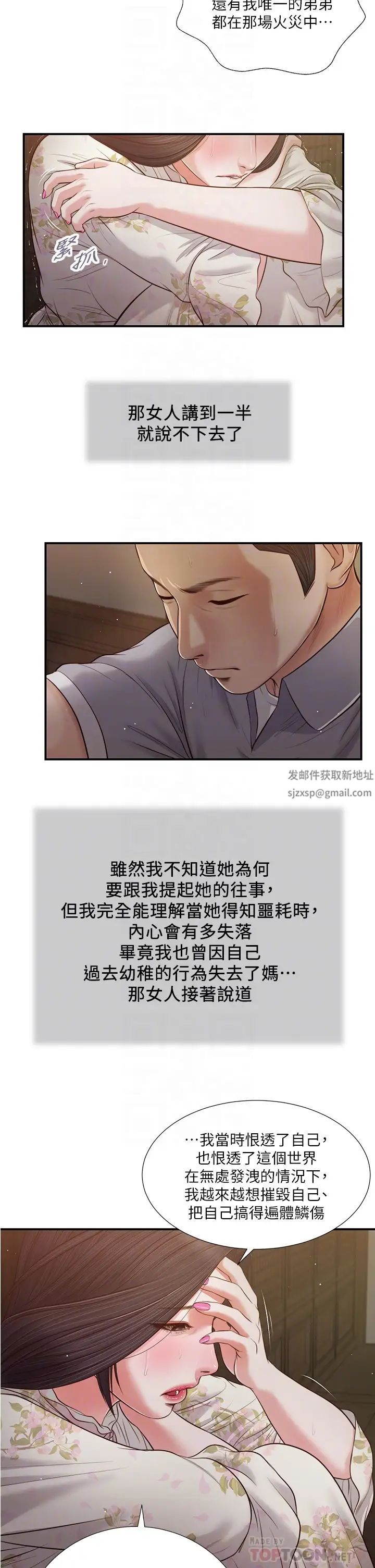 小妾第60話-美玉的過去