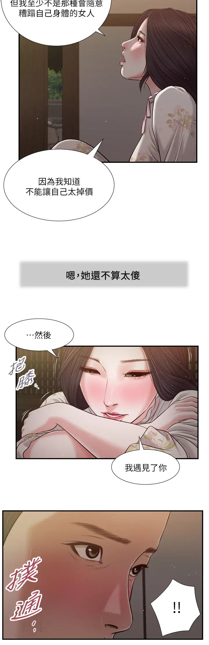 小妾第60话-美玉的过去