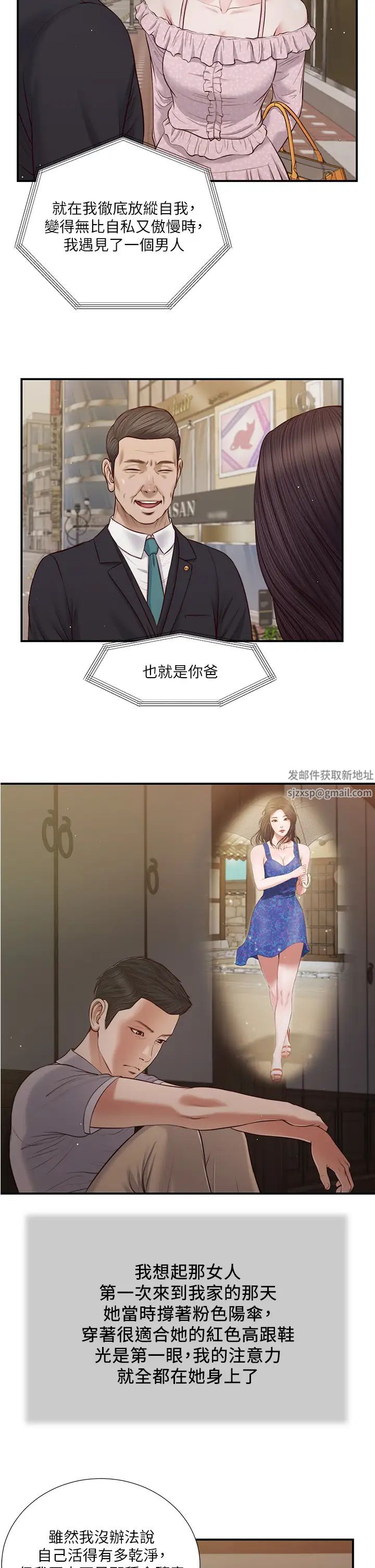 小妾第60话-美玉的过去